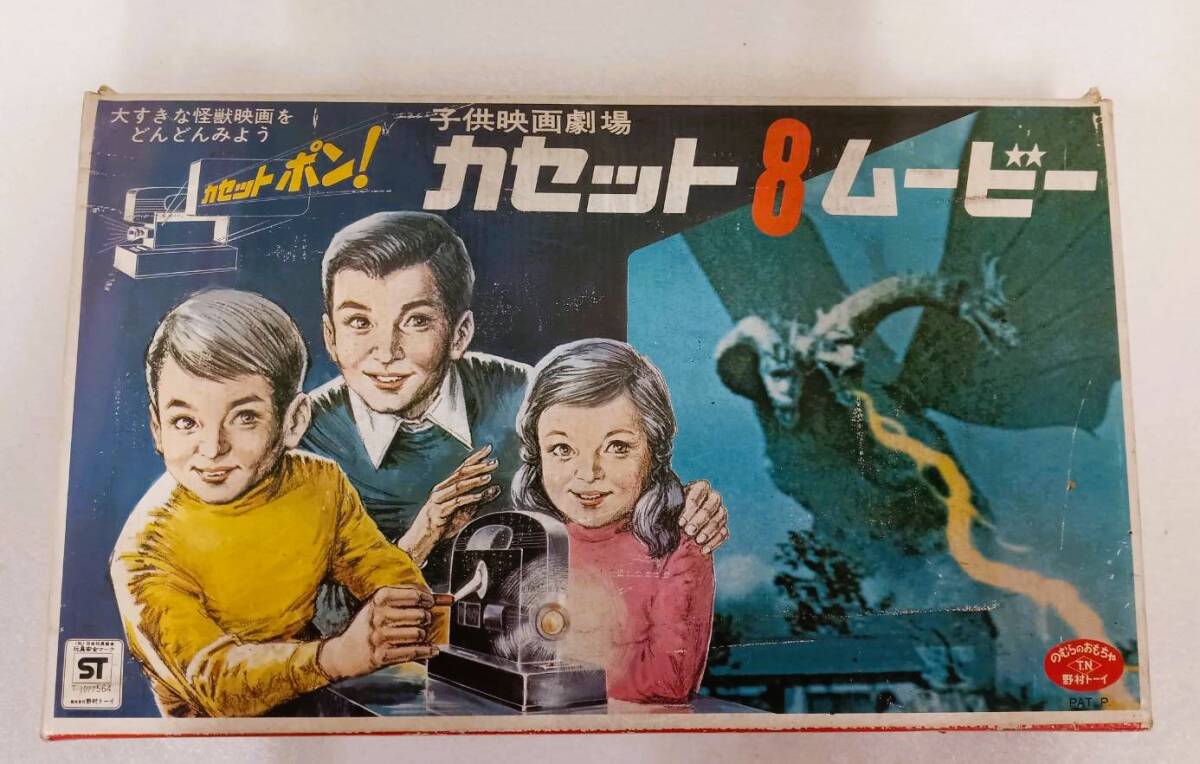 ジャンク 希少 激レア 野村トーイ 子供映画劇場 カセット8ムービー 当時物 昭和 レトロ コレクションの画像1