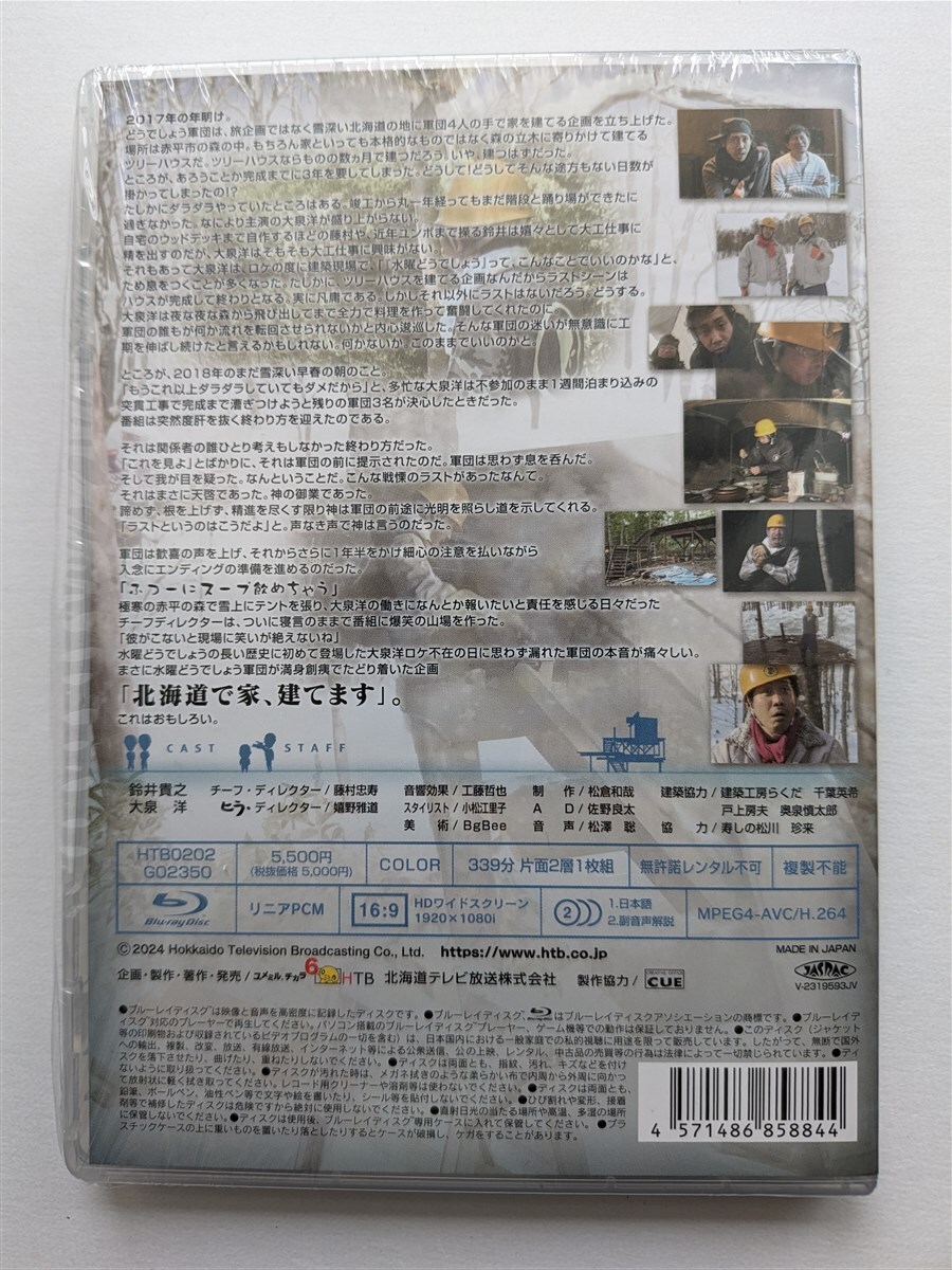 水曜どうでしょう 第34弾 ブルーレイ Blu-ray 「北海道で家、建てます」_画像2