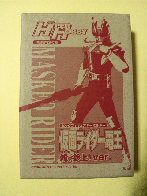  гипер- хобби дополнение большой фигурка брелок для ключа Kamen Rider DenO Я, три сверху!Ver. внутри пакет нераспечатанный 