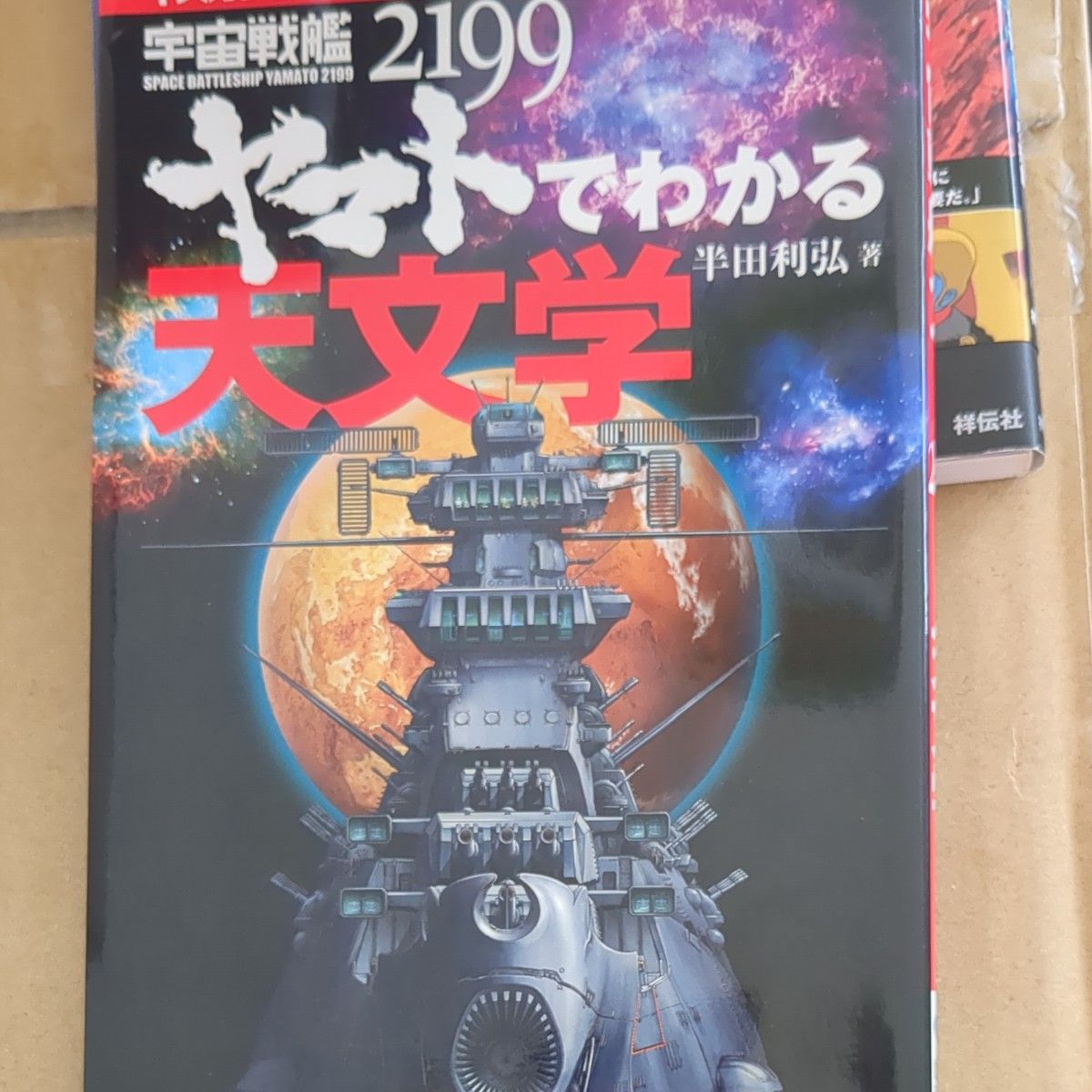 宇宙戦艦ヤマト2199コミック1巻から8巻まで他10冊セット