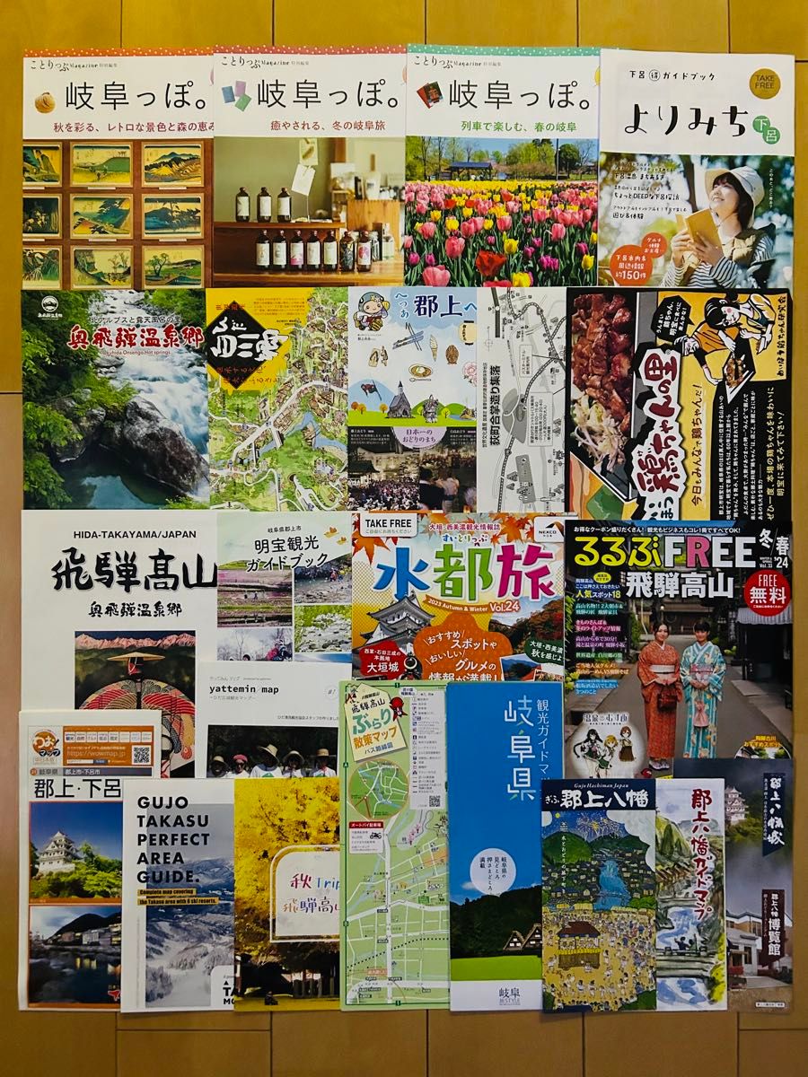 岐阜　飛騨高山　下呂　郡上　岐阜観光　岐阜旅　岐阜旅行案内　岐阜地図【新品未読】