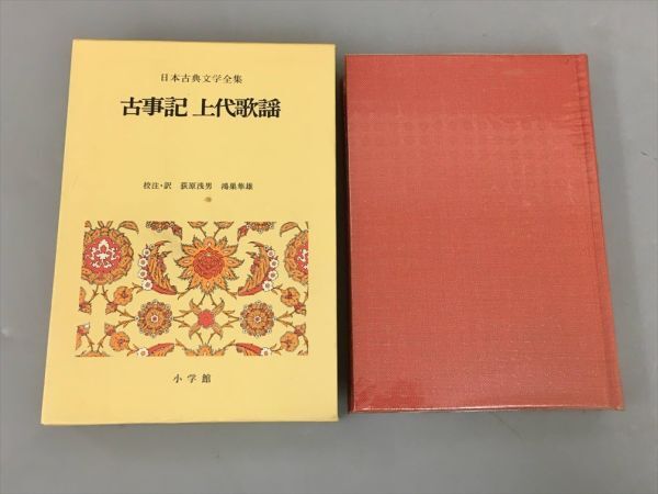 日本古典文学全集 萬葉集 他 不揃い 45冊セット 2403BKS189の画像7