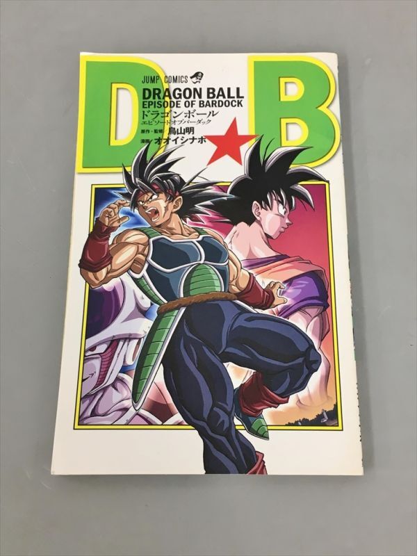 コミックス ドラゴンボール エピソードオブバーダック 原作・監修 鳥山明 2404BKS072の画像1