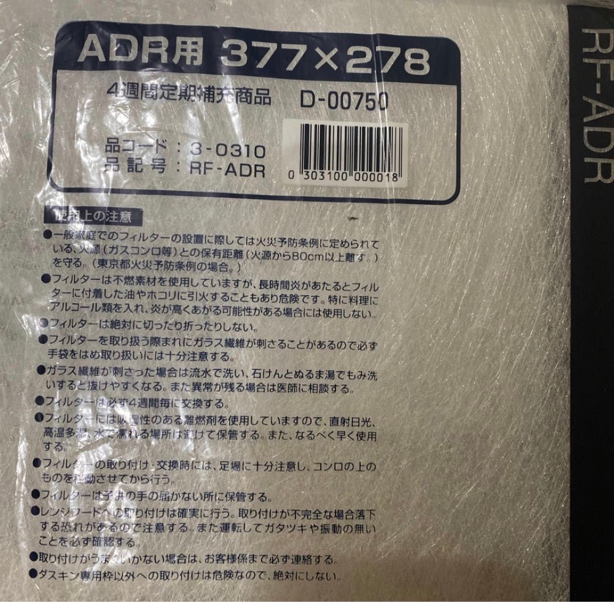 ダスキンレンジフードフィルター　ADR用　377×278 5枚です