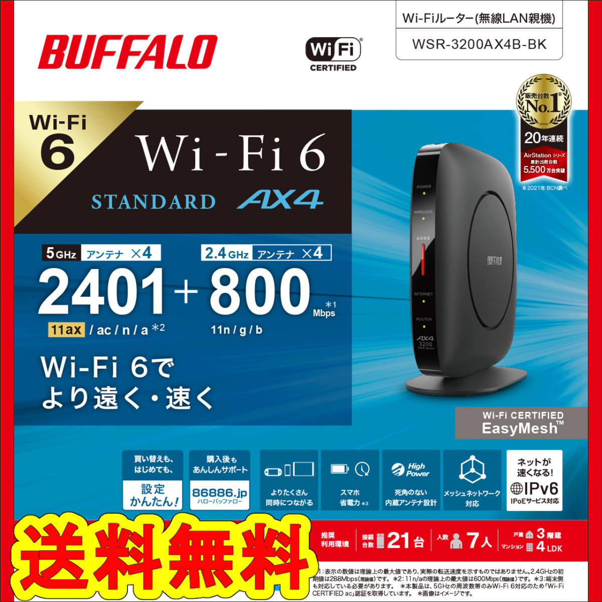 ■送料無料■美品■【BUFFALO　無線LAN親機　Wi-Fi 6 対応ルーター　WSR-3200AX4B-BK　ブラック】最新規格 WiFi6(11ax)対応　2401+800Mbps