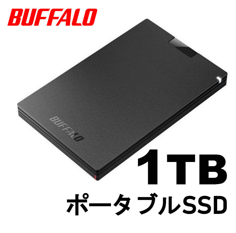 ■送料無料■ 美品【BUFFALO　1TB　ポータブル　SSD　外付け】 Win/Mac/PS5/PS4対応　USB 3.2(Gen 1)　コンパクト＆軽量・耐振動・耐衝撃