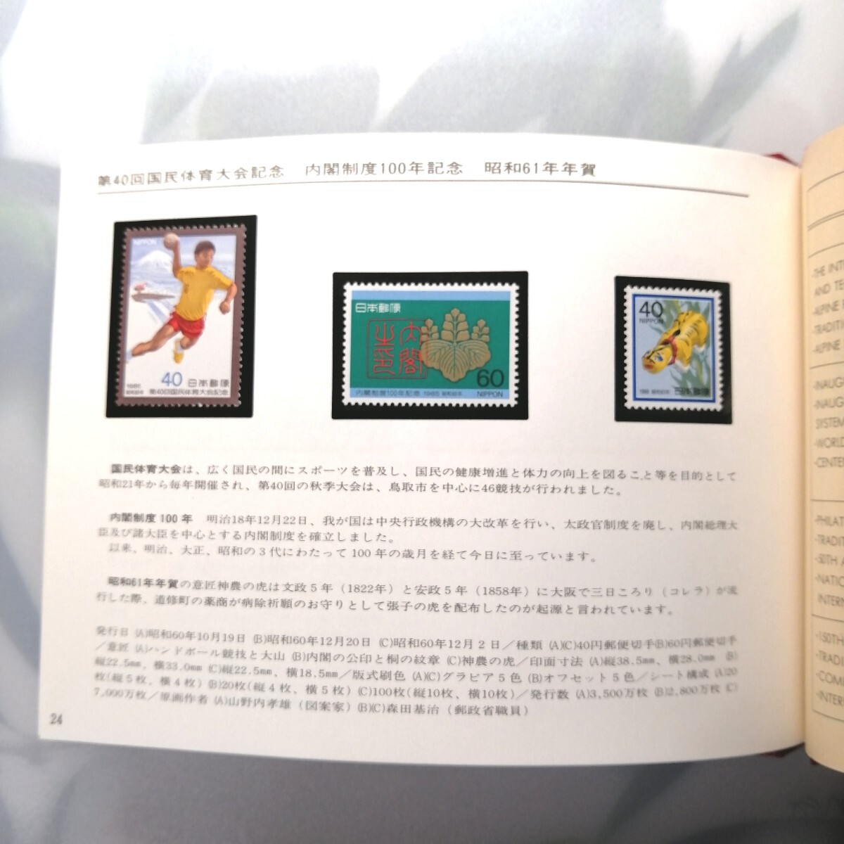 1985年　特殊切手帳　Japanese Stamps コレクション_画像5