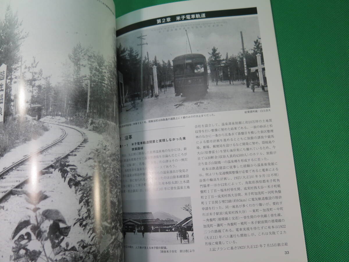 書籍　RM LIBRARY　209　米子を走った電車　美品_画像4