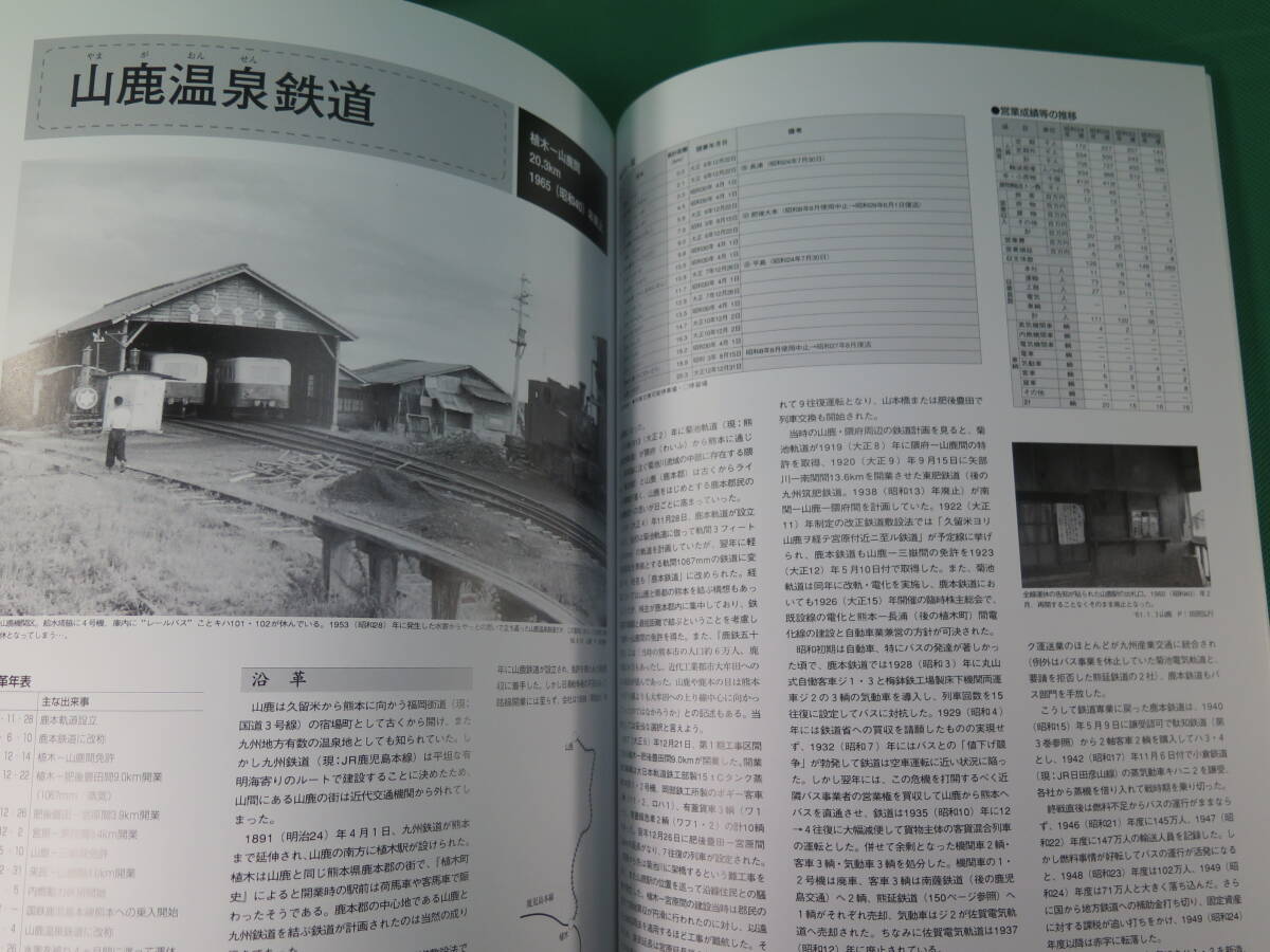 書籍 消えた轍 4 近畿・中国・四国・九州 ローカル私鉄廃線跡探訪 美品の画像5