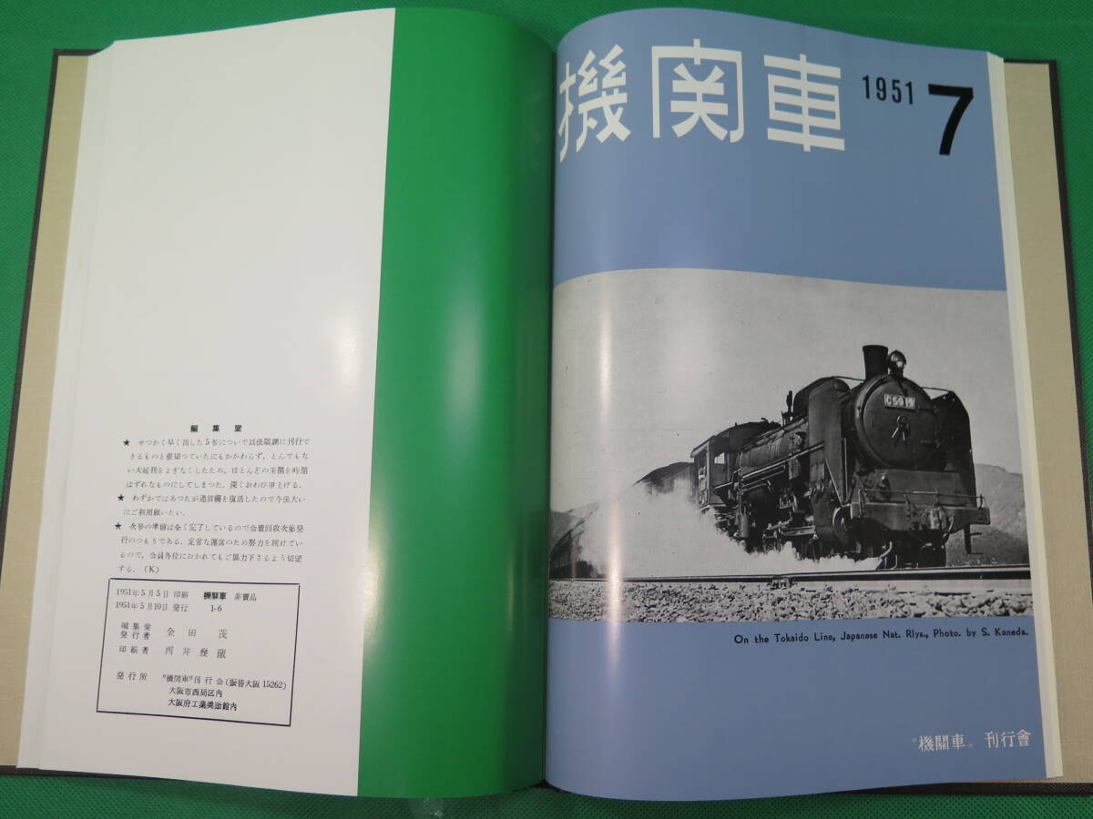 書籍 雑誌「機関車」全12号 合冊 美品 の画像4