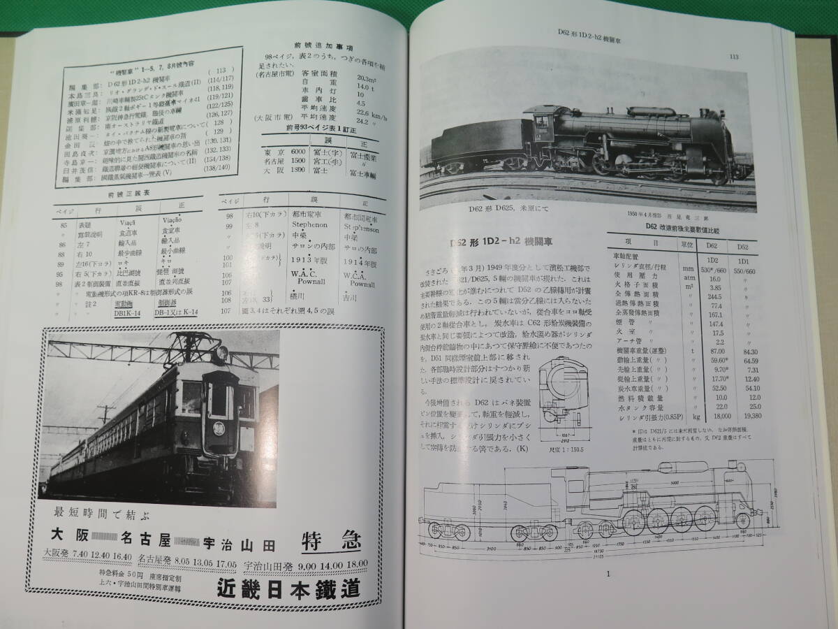 書籍 雑誌「機関車」全12号 合冊 美品 の画像7