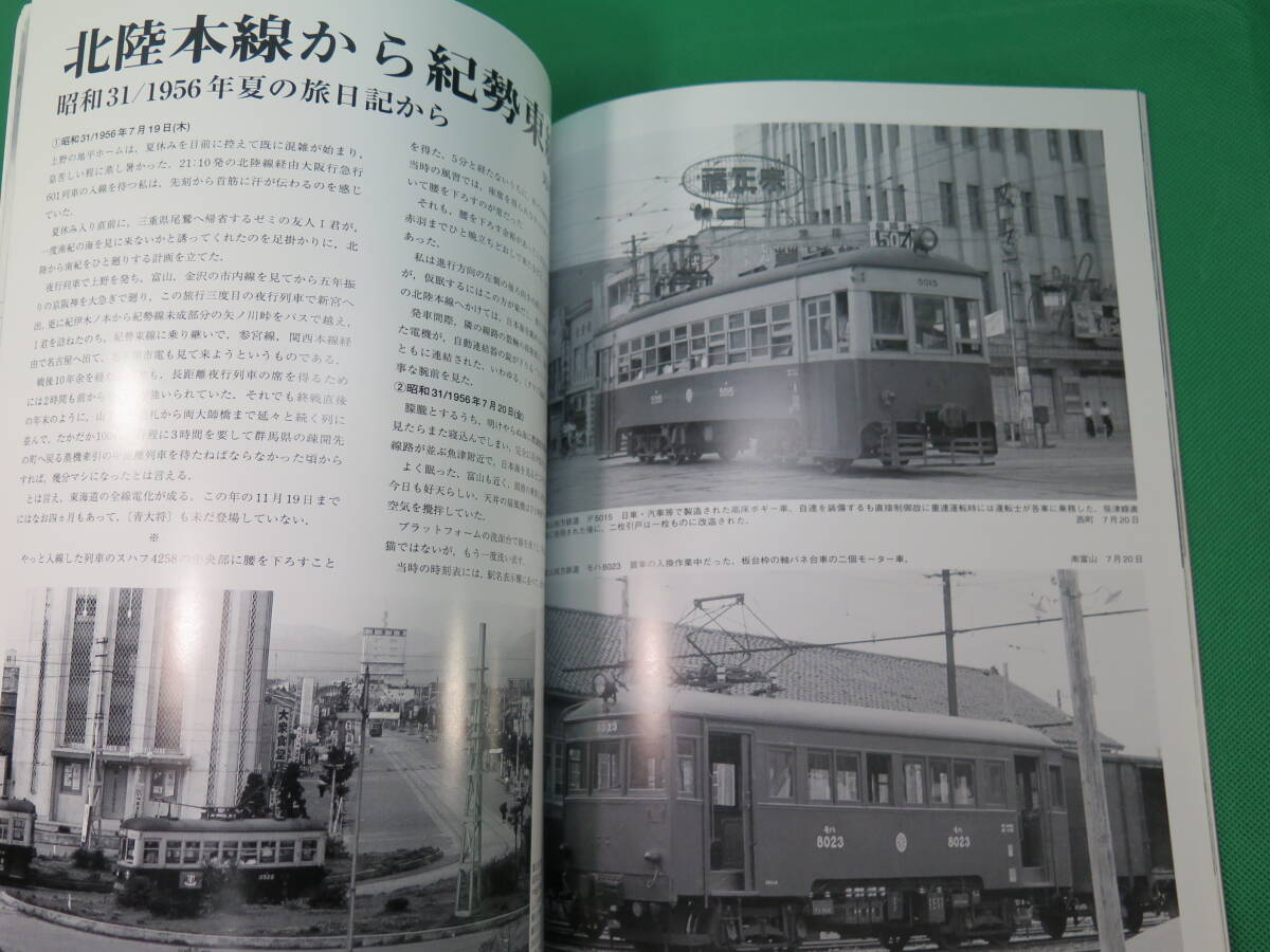 書籍 rail 51 播丹鉄道を偲び加古川線を振り返る 美品の画像7
