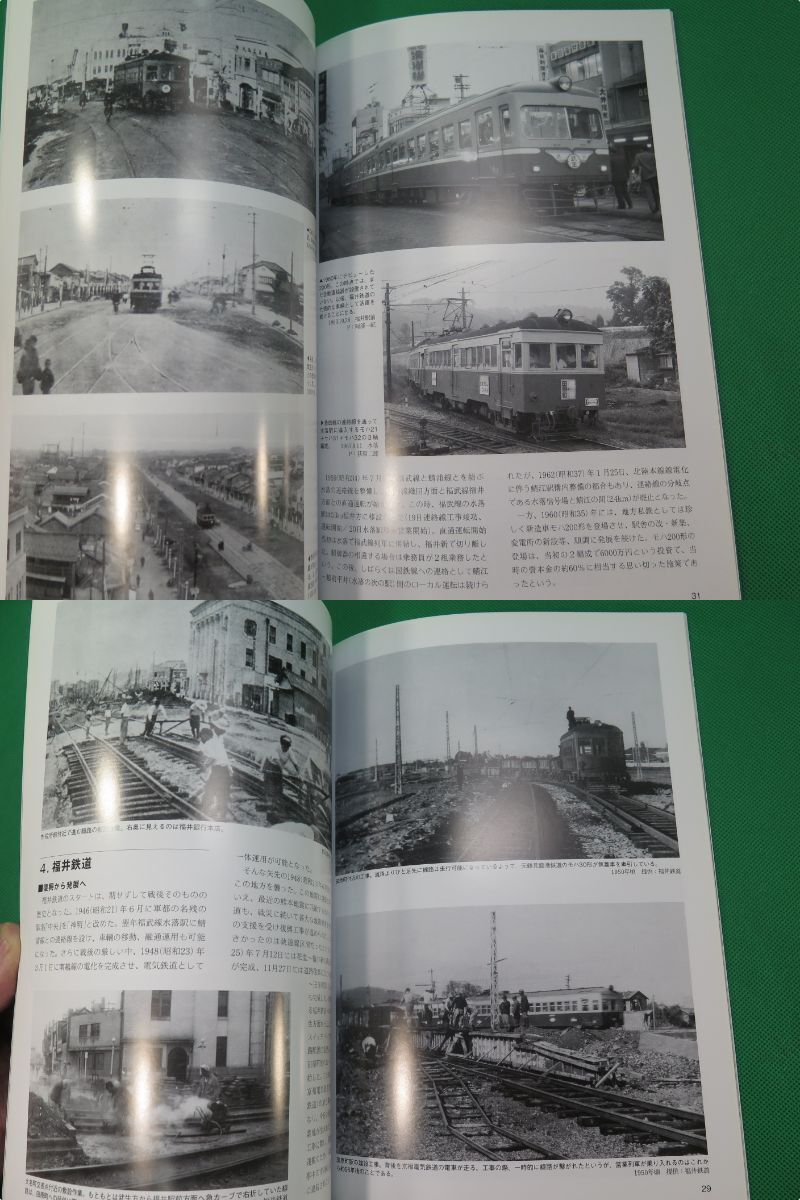 書籍　RM LIBRARY　206と207　福井交通　上下　2冊　美品_画像5