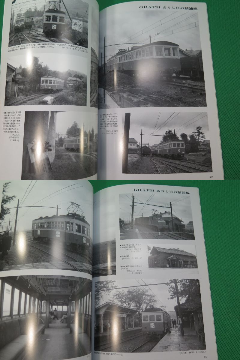 書籍　RM LIBRARY　206と207　福井交通　上下　2冊　美品_画像6