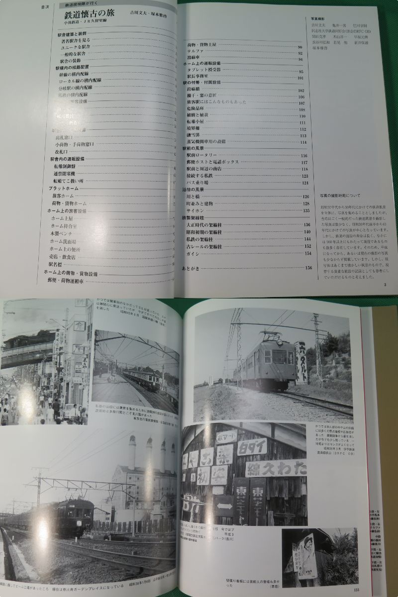 書籍 風景鉄道 懐古 1と2 2冊 写真集 美品の画像3