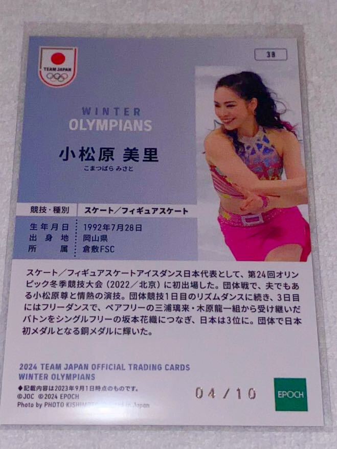 【10枚限定】小松原美里 ホロ箔インサートカード 10シリ epoch 2024 team japan winter olympians スピードスケート