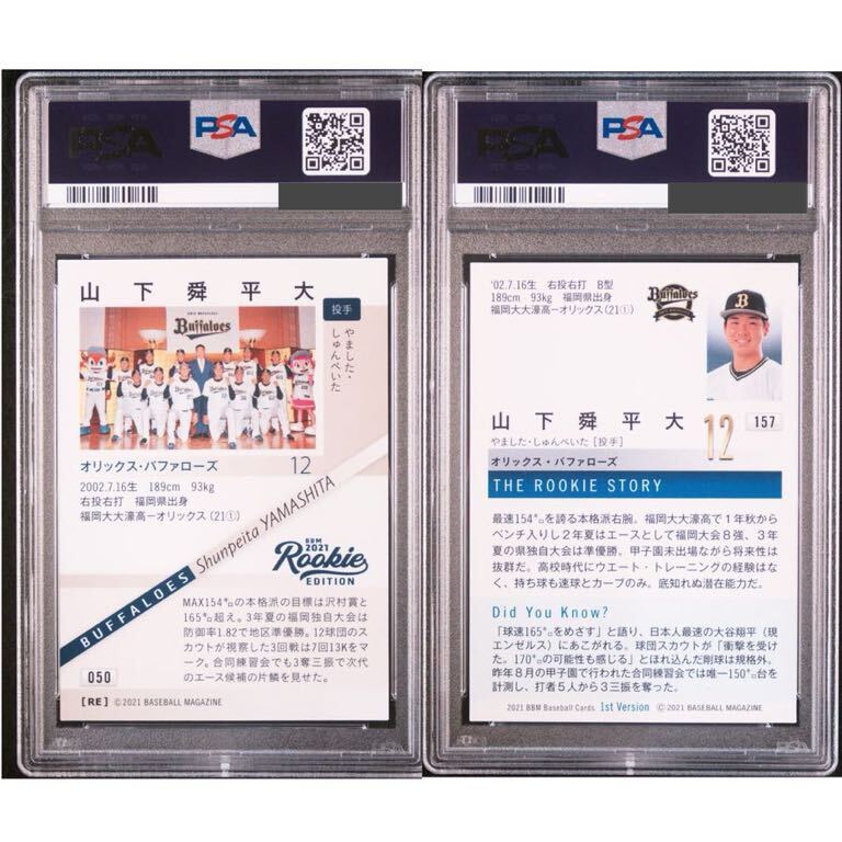 【PSA10】２枚セット BBM 2021 オリックスバファローズ 山下舜平大 ルーキーエディション 1st RCの画像2