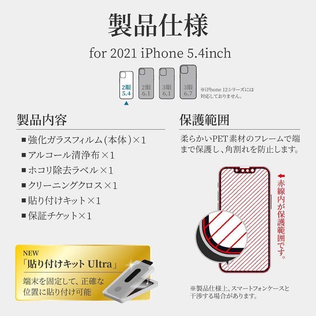 iPhone 13 mini ガラスフィルム 超透明 f LP-IS21FGD MSソリューションズ Dragontrail 5.4inchルプラス 