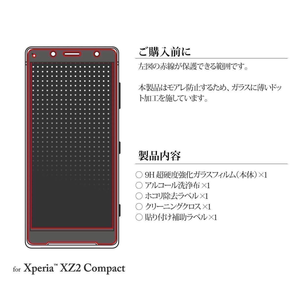 XperiaXZ2 Compact ガラスフィルム ピンクフレーム 全画面保護/高光沢/0.20mm LP-XPXC2FGFPK SO-05K fの画像5