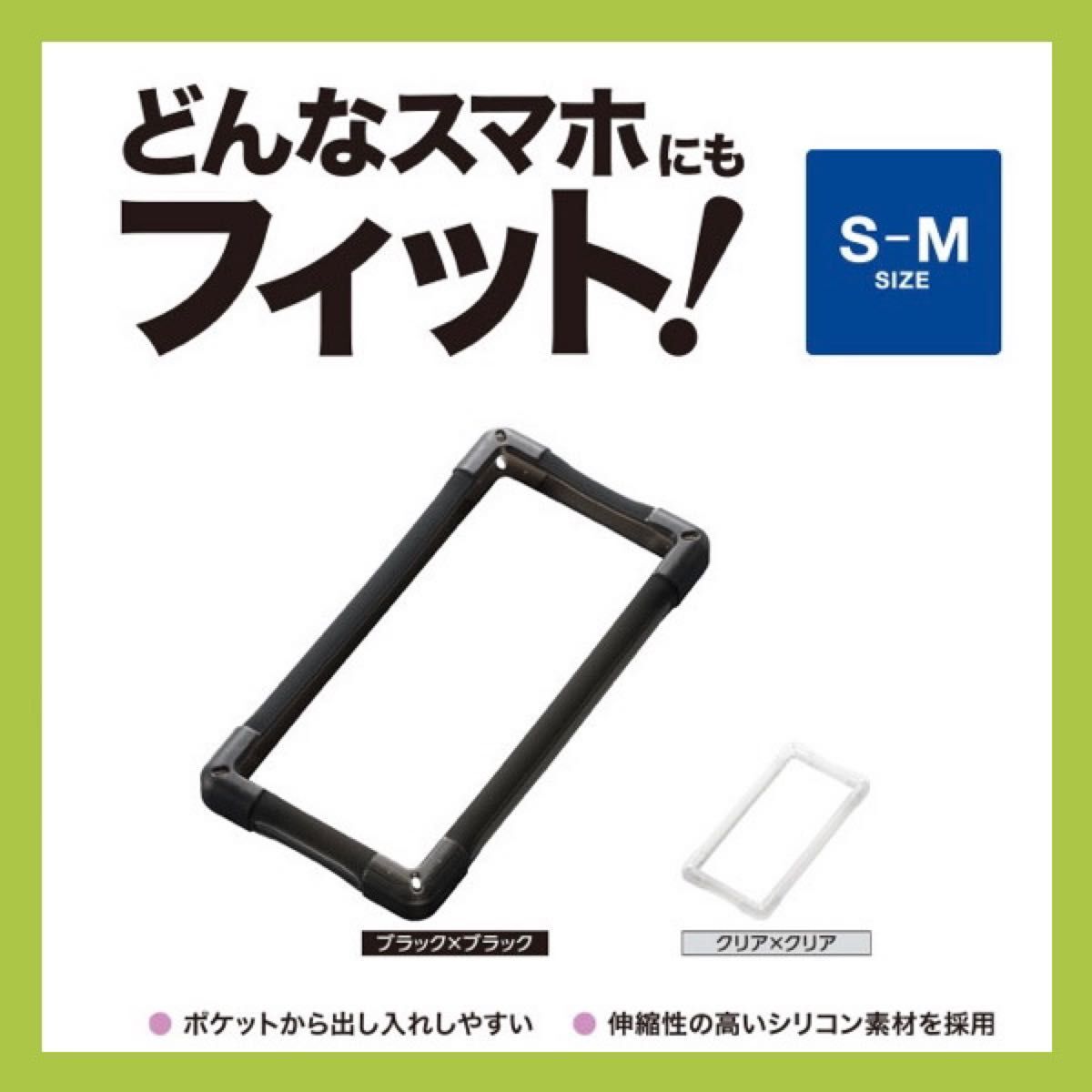 ハイブリッド マルチシリコンバンパー ブラック/クリア スマホ汎用ケース S-Mサイズ エレコム P-SBHV02BK fの画像1