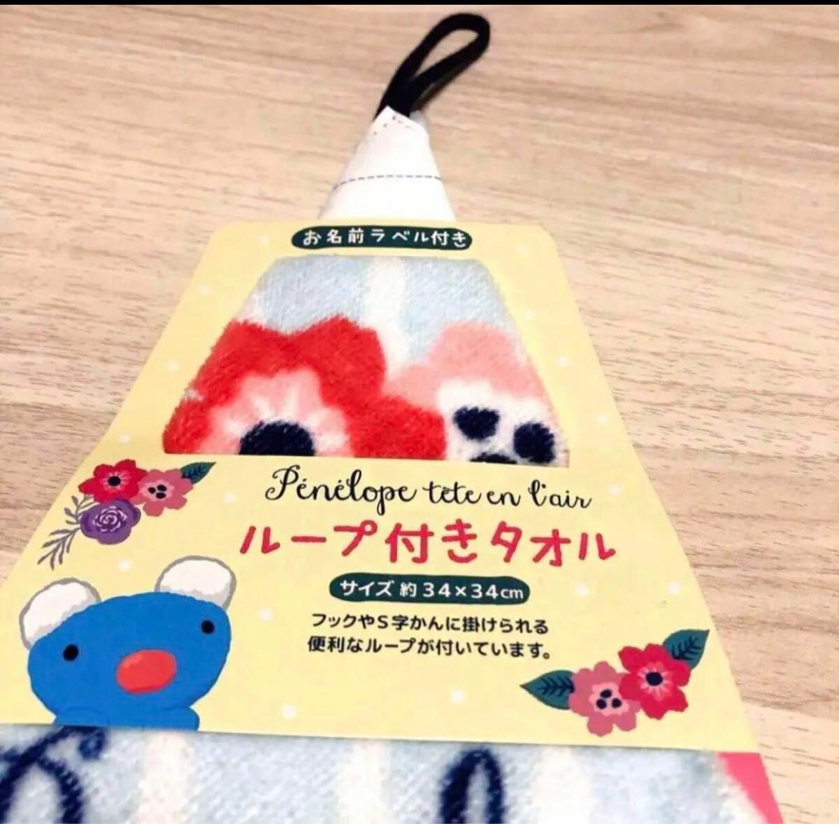 新品　☆ ペネロペ  ループ付きハンドタオル　花　コーヒータイム　2枚　ブルー お名前ラベル付 保育園 幼稚園 カラフル　絵本 