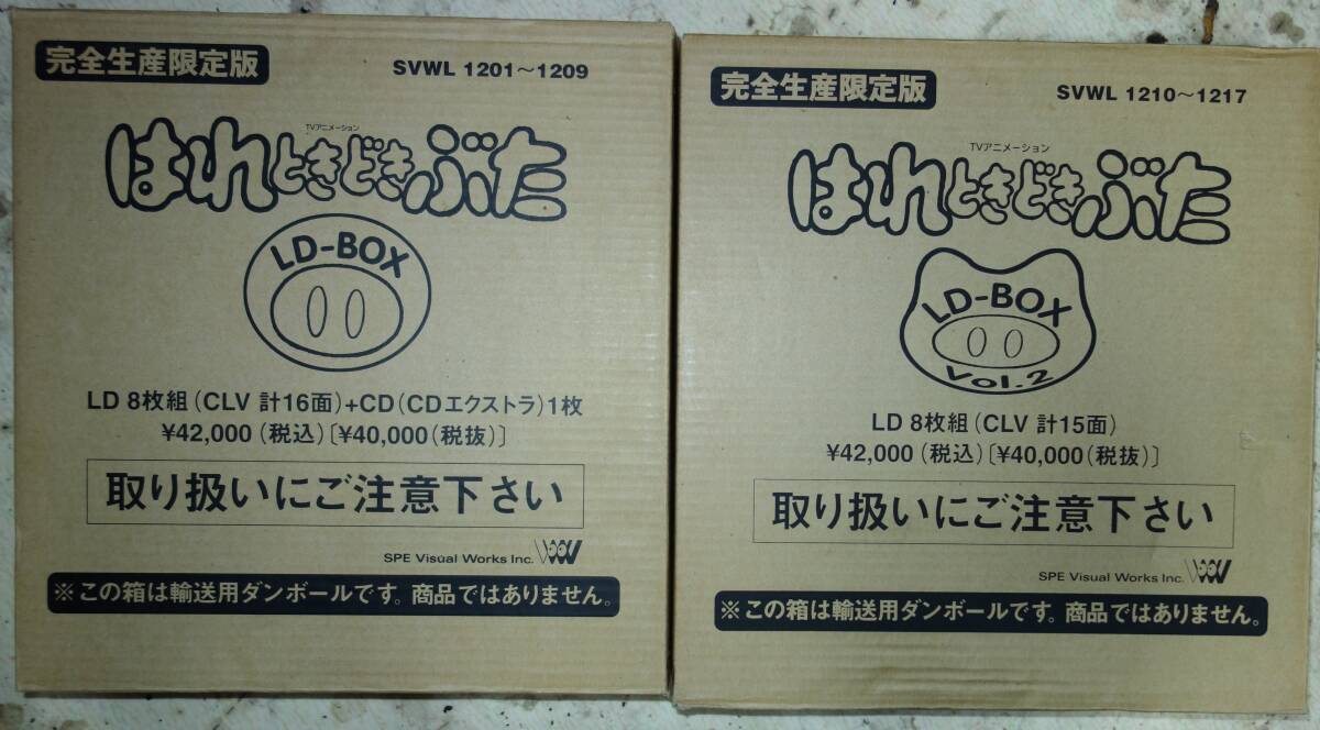 ★☆ 【中古LD-BOX】 はれときどきぶた 全2巻セット ☆★の画像1