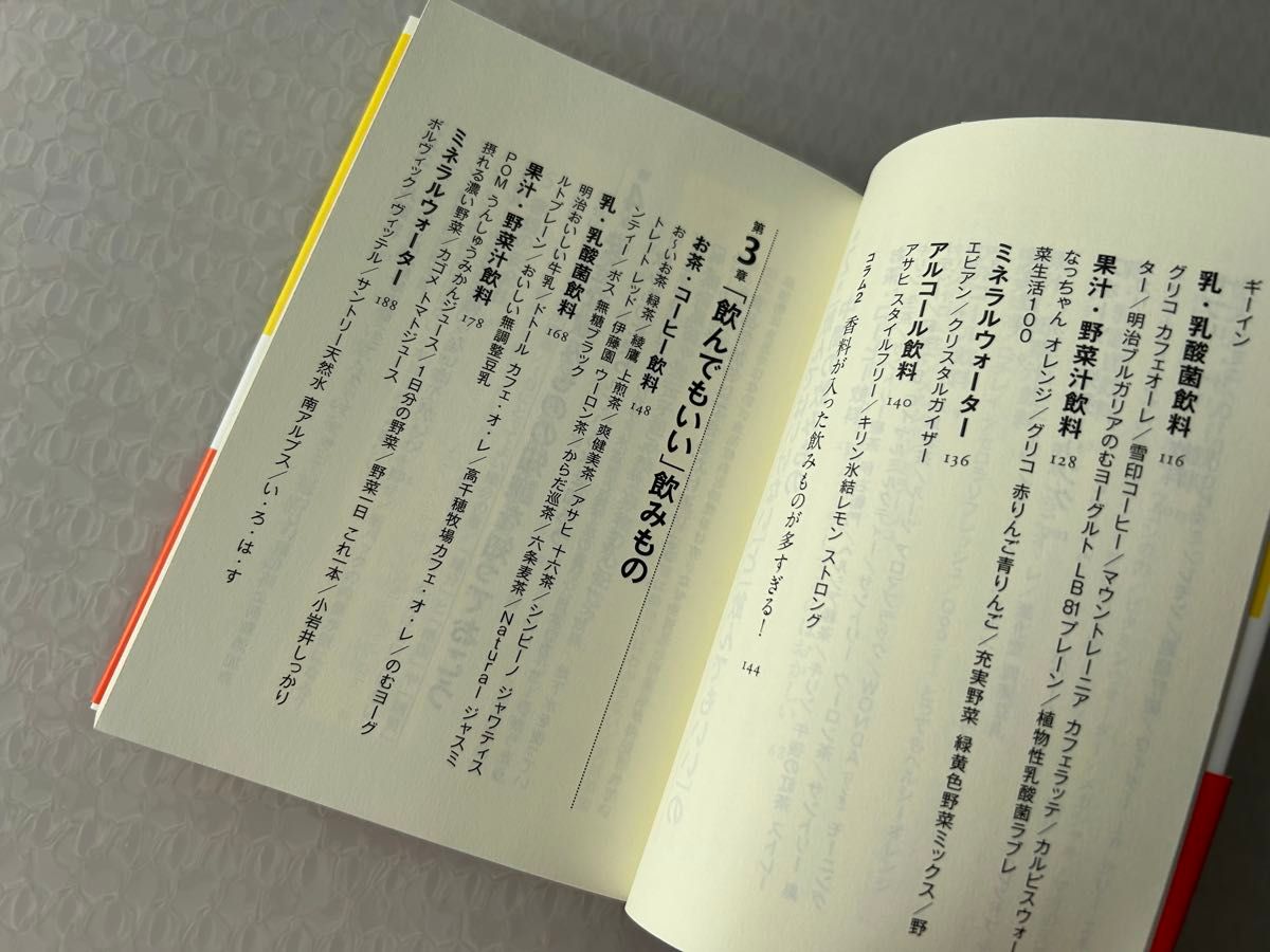 食べてはいけないシリーズ文庫4冊セット（だいわ文庫　１０７－１Ａ，２Ａ，３Ａ，４Ａ） 渡辺雄二／著