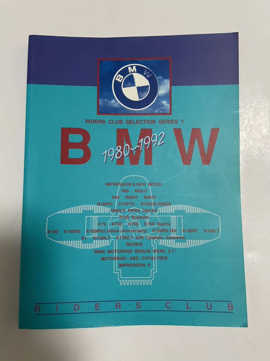 送料込み BMW ライダーズクラブセレクション シリーズ1 RIDERS CLUB SELECTION SERIES 1980~1992 絶版 1992年12月20日 発行の画像1