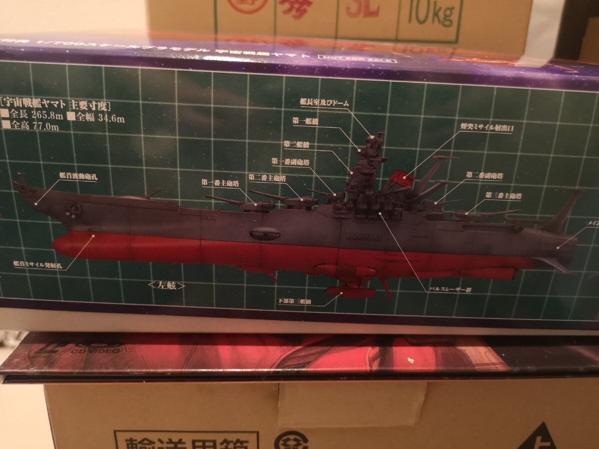 宇宙戦艦ヤマト 1/700 プラモデル 特典の画像2