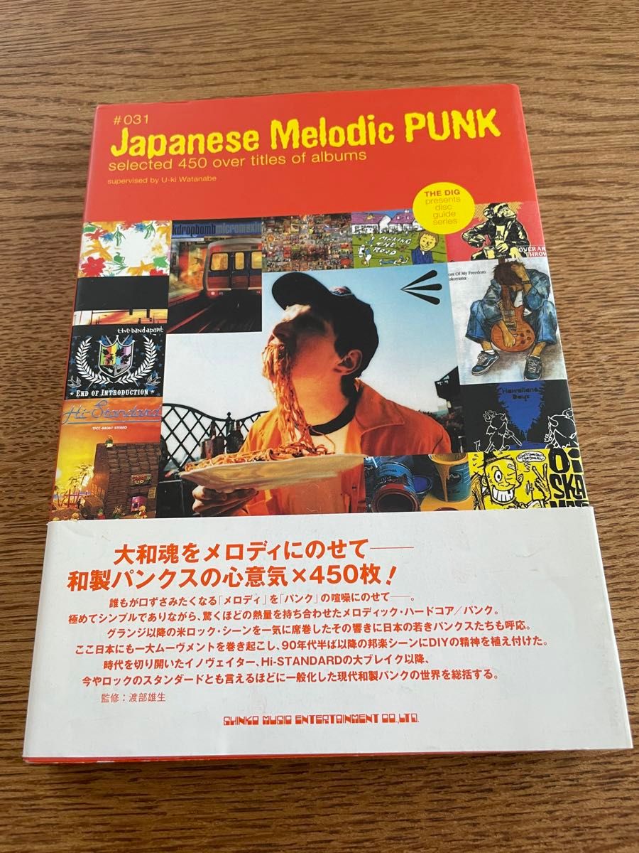 THE DIG presents DISC GUIDE SERIES 「Japanese Melodic PUNK」＃31 