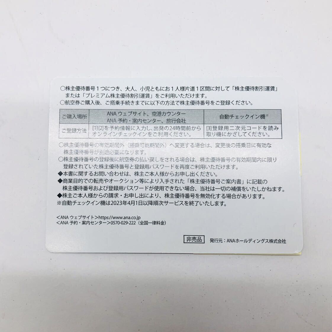 ■【1円スタート】ANA 株主優待券★2023年6月1日から2024年5月31日まで★2枚★青★全日空★全日本空輸 ★旅行★飛行機★割引券★CD0の画像3