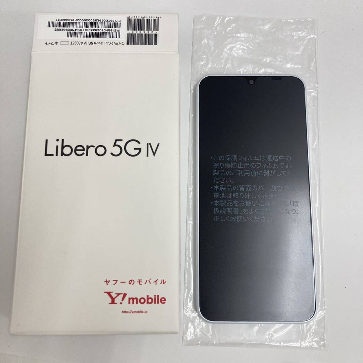 【未使用品】☆ワイモバイル Libero 5G IV A302ZT ホワイト☆Ymobile／リベロ／SIMフリー／判定○／アンドロイド／DE0の画像1