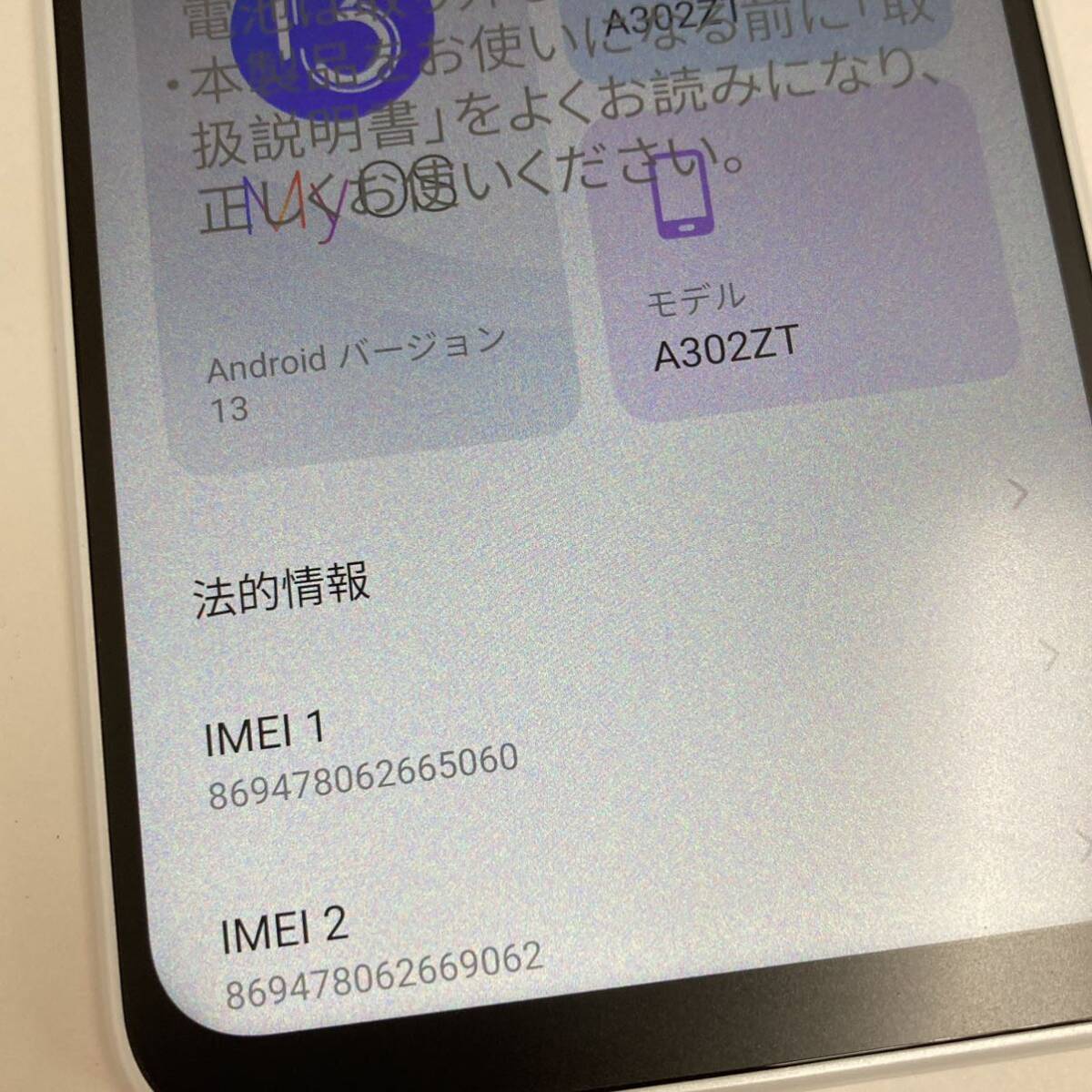 【未使用品】☆ワイモバイル Libero 5G IV A302ZT ホワイト☆Ymobile／リベロ／SIMフリー／判定○／アンドロイド／DE0の画像10