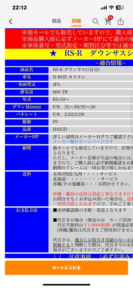 【中古美品】新型N-BOX JF5/JF3 型　RS-Rダウンサス　走行約1000キロ_画像4