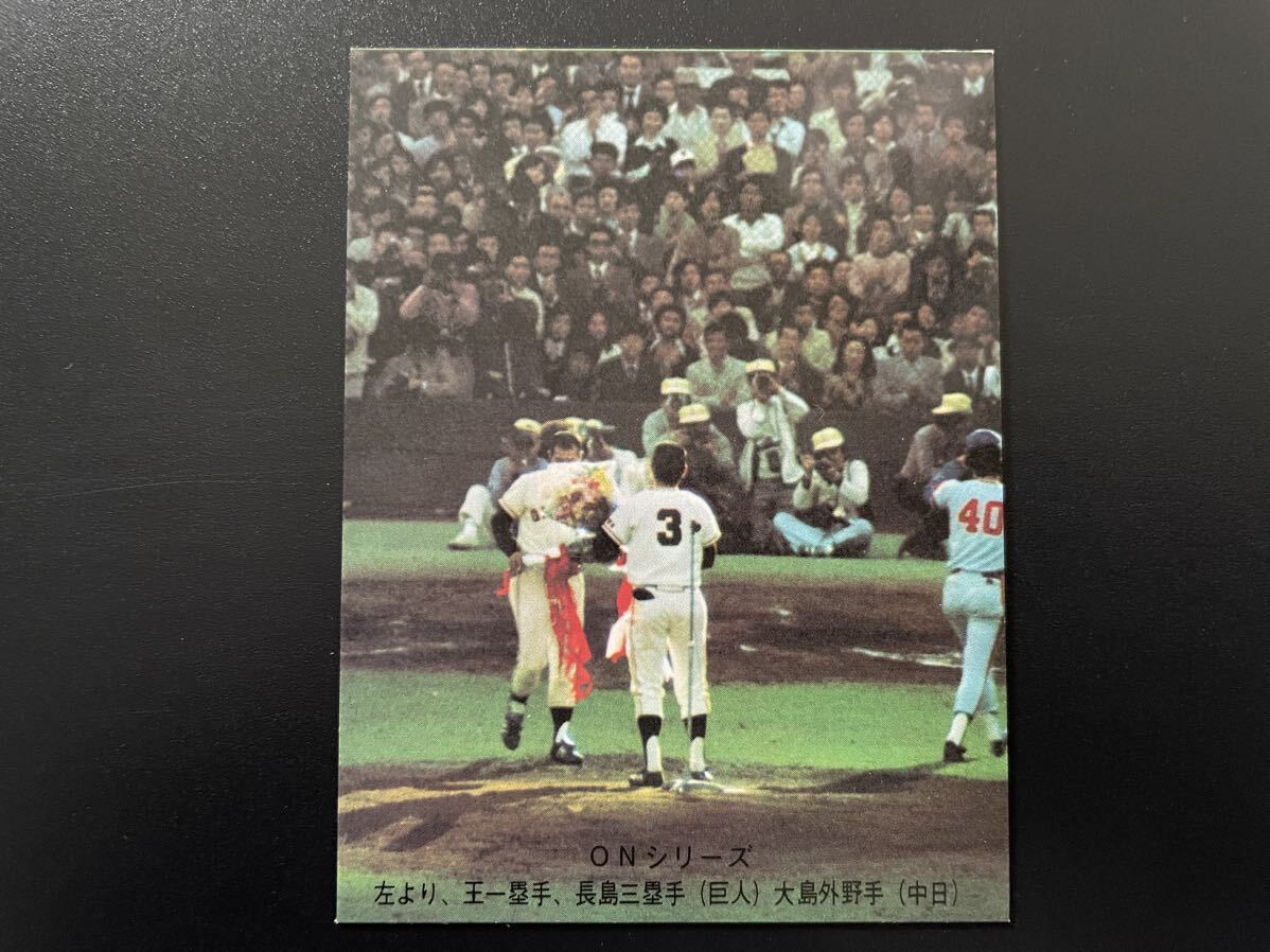 美品　カルビープロ野球カード1974年　No.426　長島茂雄_画像1