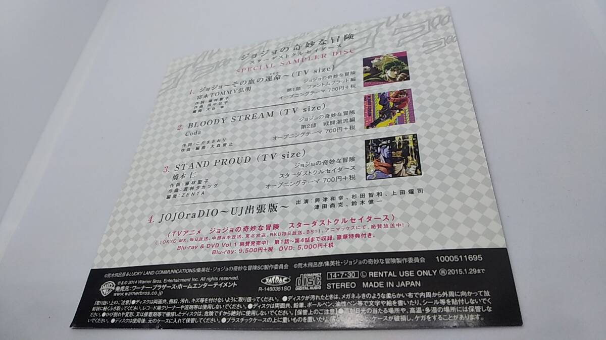 CD ジョジョの奇妙な冒険　スターダストクルセイダース　SPECIAL SAMPLER DISC レンタル落ち_画像4