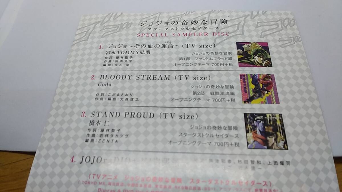 CD ジョジョの奇妙な冒険　スターダストクルセイダース　SPECIAL SAMPLER DISC レンタル落ち_画像5
