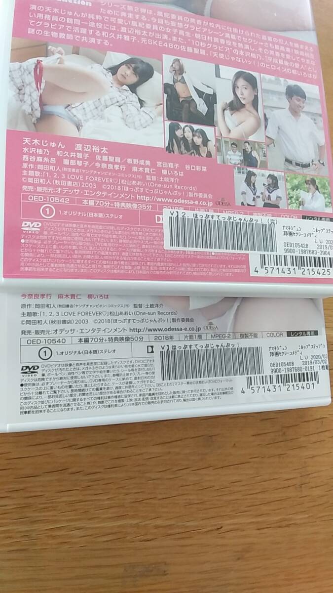 DVD ほっぷすてっぷじゃんぷッ!　劇場版　1.2 セット　レンタル落ち