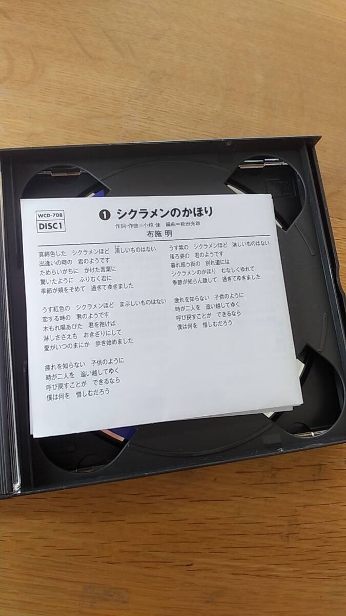 2CD 流行歌　黄金時代　ベスト 1 中古品　布施明　夏木マリ　ビリー・バンバン　さとう宗幸　丸山圭子　ザ・ピーナッツ　島田歌穂_画像6