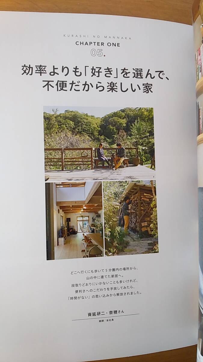 別冊天然生活　暮らしのまんなか　2冊セット　vol.30.32 中古品　整理整頓は引き算から　暮らしは小さな時間の積み重ね_画像9