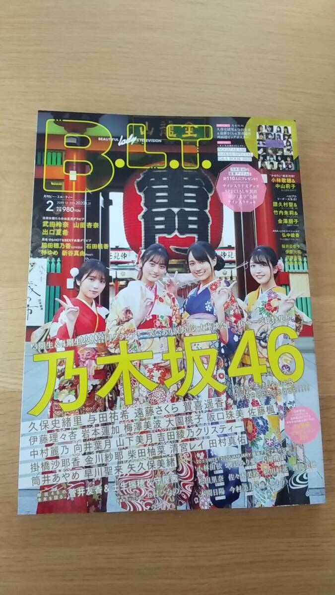 月刊　BLT 2020.2中古品　ポスター付き　別冊付録無し　久保史緒里　与田祐希　遠藤さくら　武田玲奈　山田杏奈　石田桃香　新谷真由　_画像1