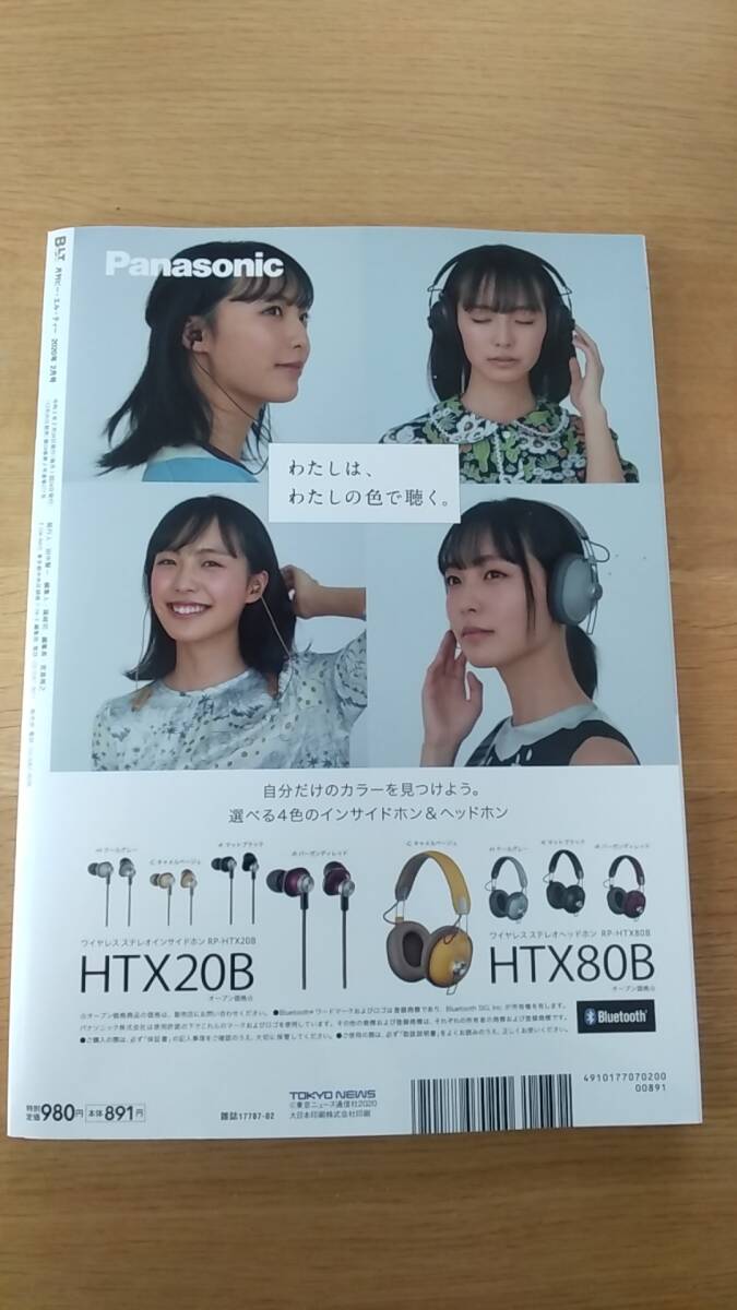 月刊　BLT 2020.2中古品　ポスター付き　別冊付録無し　久保史緒里　与田祐希　遠藤さくら　武田玲奈　山田杏奈　石田桃香　新谷真由　_画像2