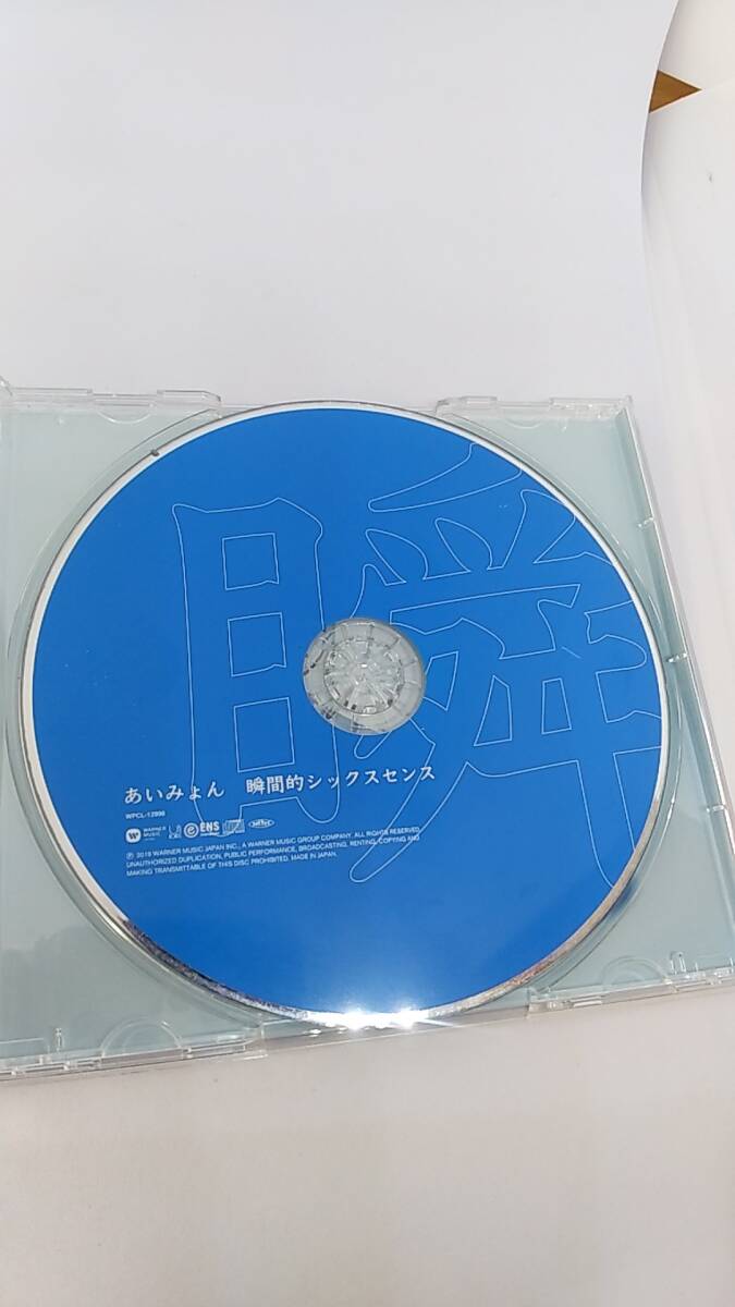 CD あいみょん　瞬間的シックスセンス　レンタル落ち_画像3