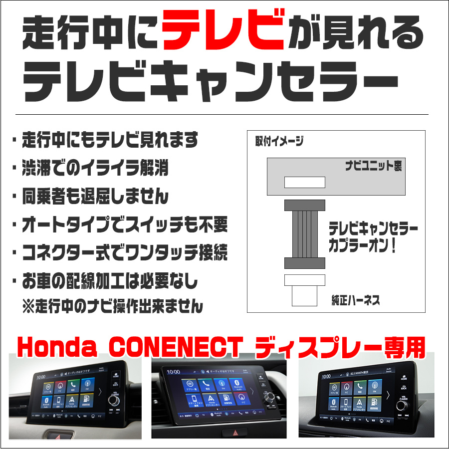 テレビキャンセラー シビック(タイプR含む) R3.9～ ( FL1/FL4/FL5 ) HondaCONNECTディスプレー 用 走行中にテレビが見れる テレビキットの画像2