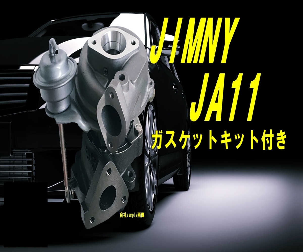 ジムニーJA11V JA11C リビルト ターボ タービン 補器付 VZ27 VZ9 13900-83C00 13900-80710 送料税込_画像1