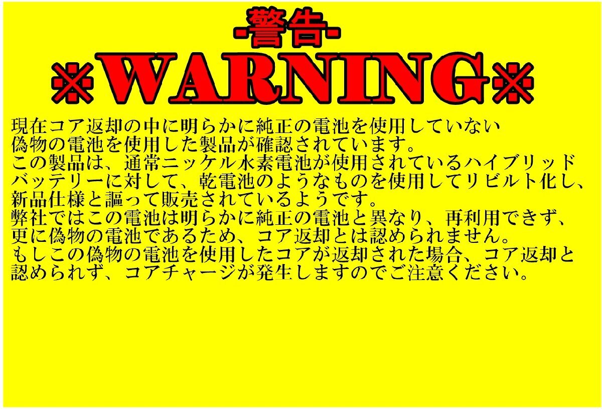 6か月保証付き ZVW30 後期用 プリウス HV ハイブリッド バッテリー リビルト品 G9510-76010/76012 新品補機バッテリー付き CN_画像6