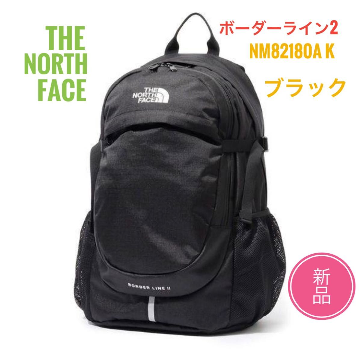 ☆新品☆ノースフェイス ボーダーライン2 バックパック NM82180A K