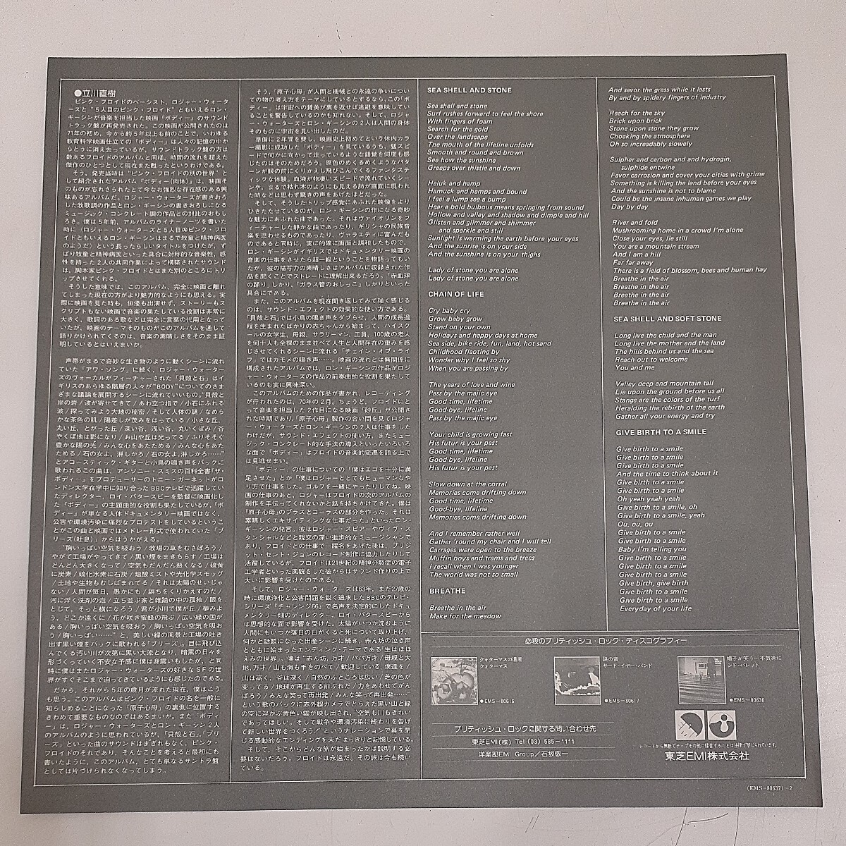 LP Ron Geesin & Roger Waters - music from THE BODY / ロン・ギーシン ロジャー・ウォーターズ - 肉体 / 国内盤 EMS-80637 レコード_画像4