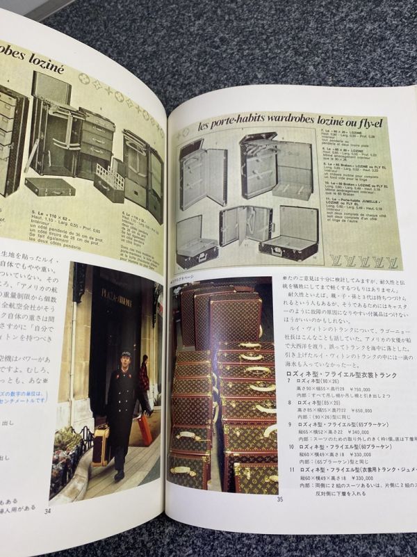 ルイ・ヴィトンの秘密と全製品カタログ 西尾忠久 マイライフデラックスシリーズ カタログ版〇古本の画像5