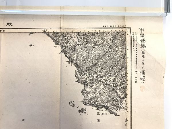 【古地図】秋谷　二万五千分之一地形図 東京湾要塞近傍23号（共27面）　大正13年発行　日本陸軍参謀本部陸地測量部発行　少々シミ有_画像3